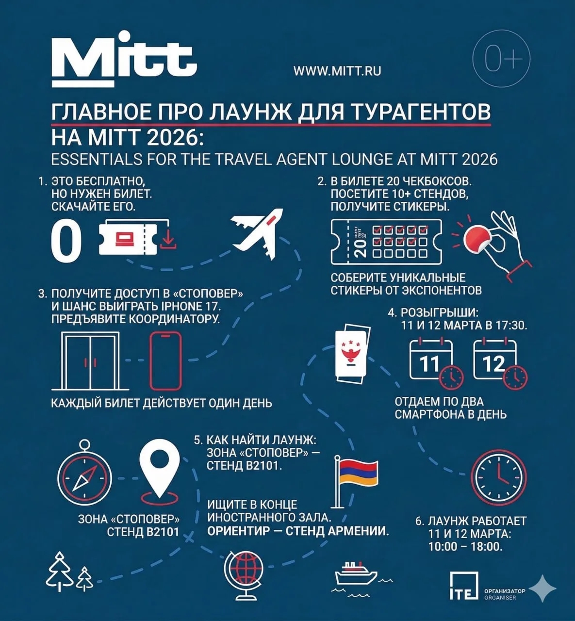 Почему в этом году турагенту нужно обязательно приехать на выставку MITT 2026 11-13 марта Почему в этом году турагенту нужно обязательно приехать на выставку MITT 2026 11-13 марта