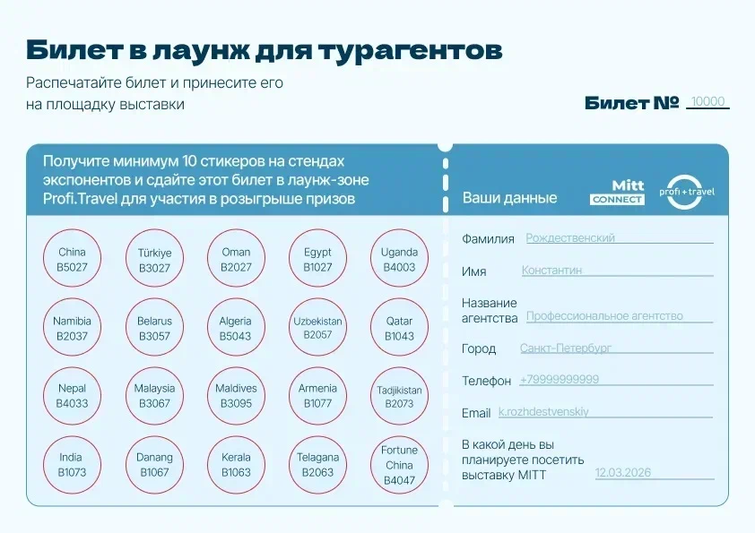 Почему в этом году турагенту нужно обязательно приехать на выставку MITT 2026 11-13 марта Почему в этом году турагенту нужно обязательно приехать на выставку MITT 2026 11-13 марта