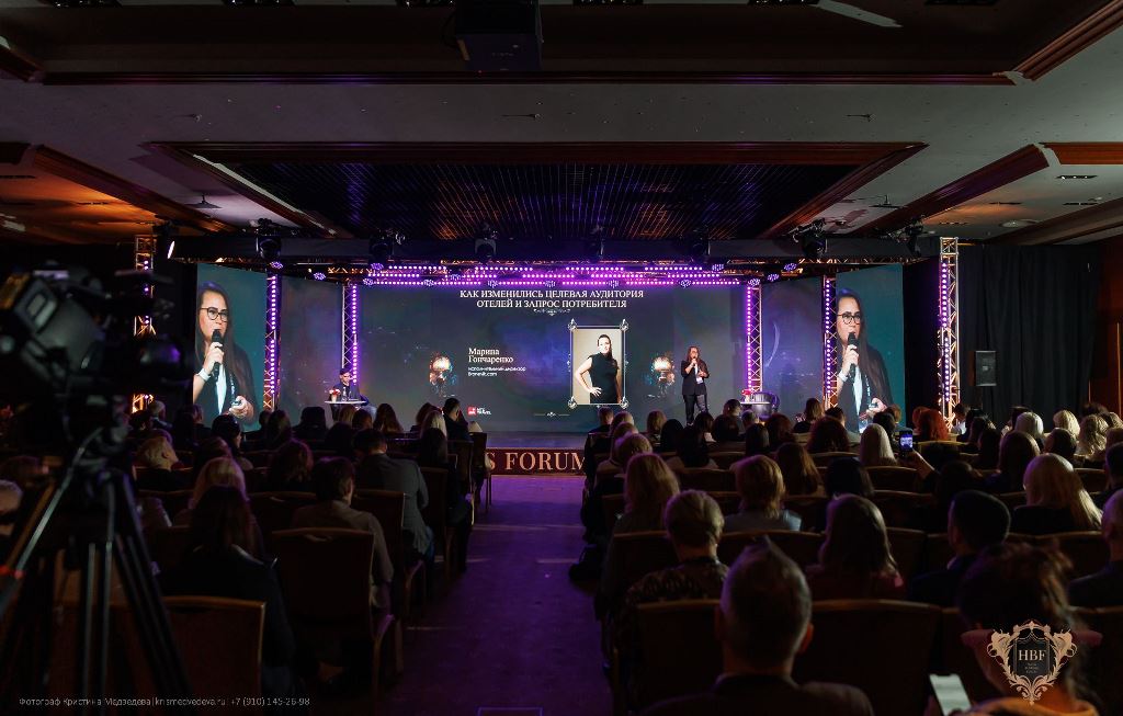 Hotel Business Forum 2023: сочетание креативных концепций и big data в действии Hotel Business Forum 2023: сочетание креативных концепций и big data в действии