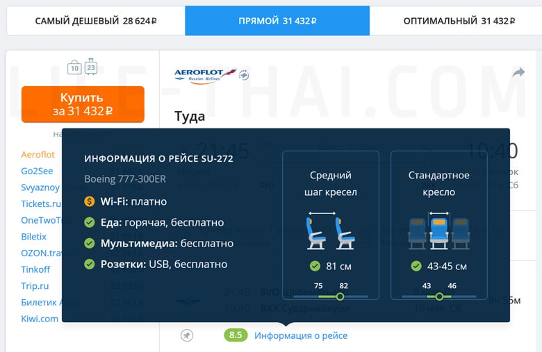 Сколько стоят билеты в Таиланд? Цены на перелёты в Бангкок, Пхукет, Паттайю