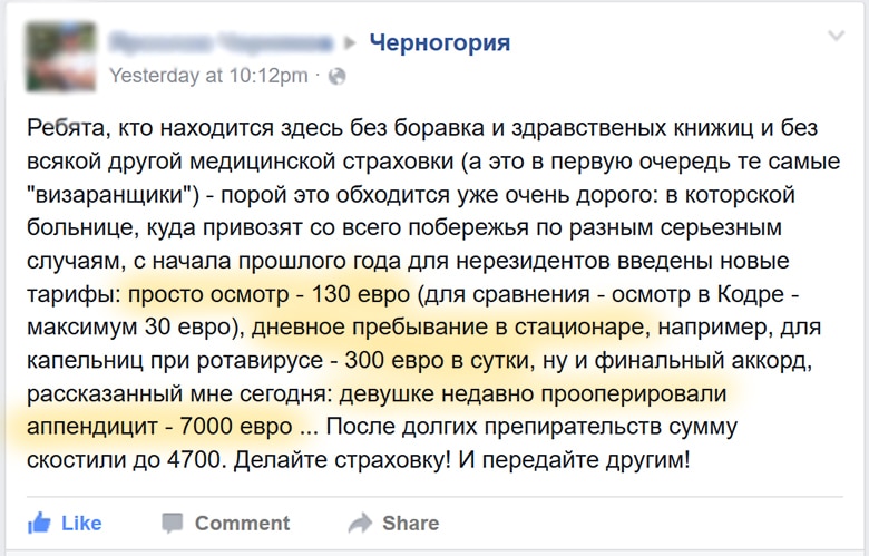 Нужна ли страховка для поездки в Черногорию? Реальный опыт обращения по страховке
