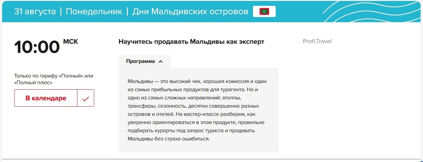 ОТМ: Зима 26/27 на Profi.Travel: все для нового сезона, регистрация открыта ОТМ: Зима 26/27 на Profi.Travel: все для нового сезона, регистрация открыта