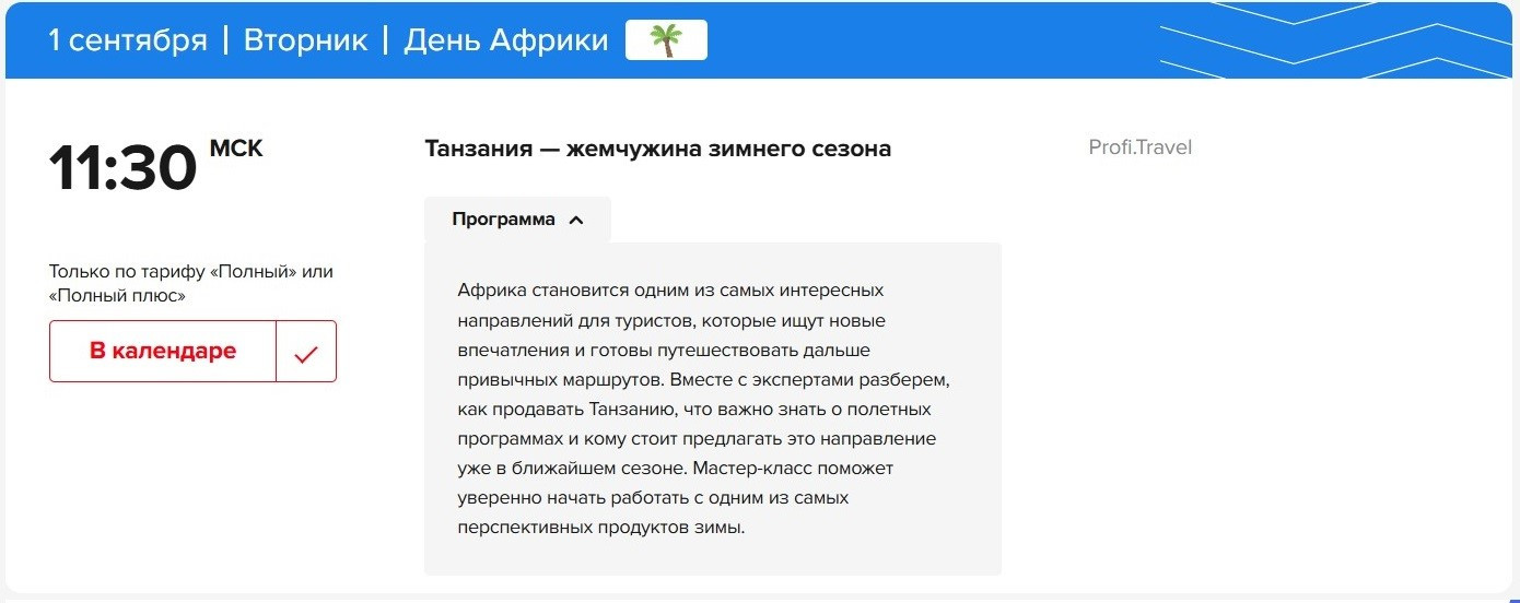 ОТМ: Зима 26/27 на Profi.Travel: все для нового сезона, регистрация открыта ОТМ: Зима 26/27 на Profi.Travel: все для нового сезона, регистрация открыта