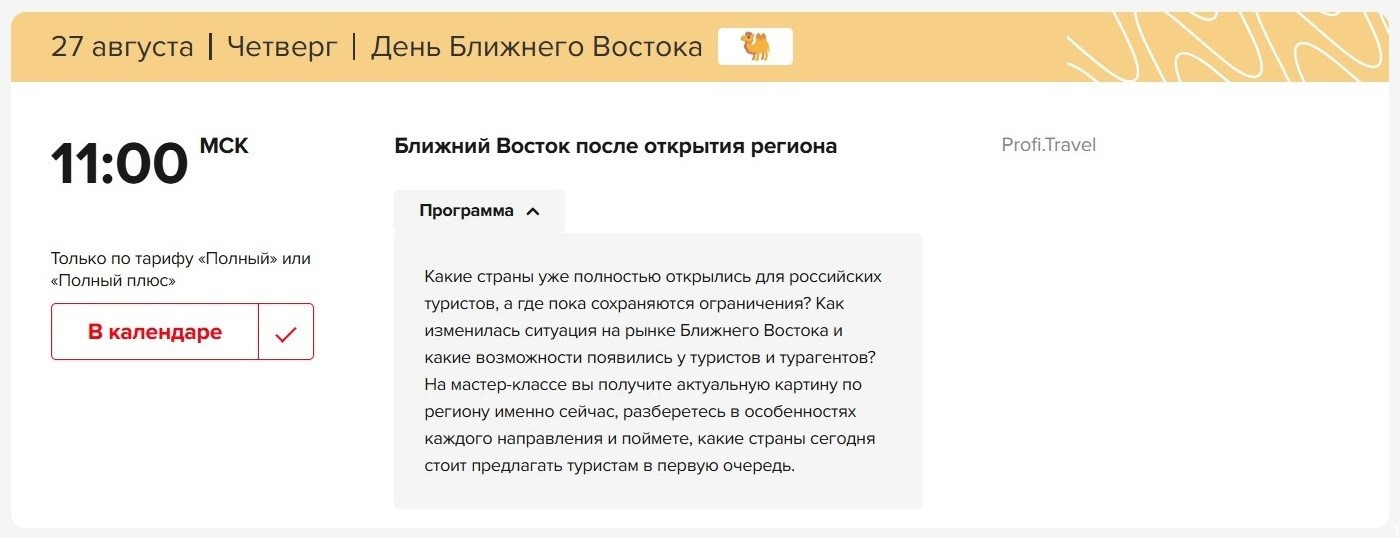 ОТМ: Зима 26/27 на Profi.Travel: все для нового сезона, регистрация открыта ОТМ: Зима 26/27 на Profi.Travel: все для нового сезона, регистрация открыта