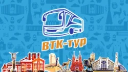 ВТК тур