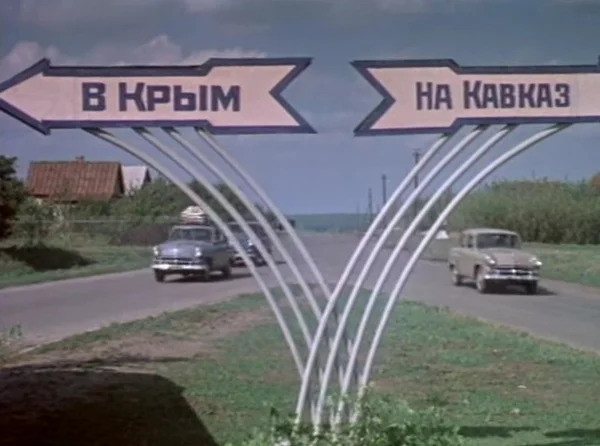 Советский автотуризм 60-х годов: какой была дорога к морю для наших бабушек и дедушек Советский автотуризм 60-х годов: какой была дорога к морю для наших бабушек и дедушек