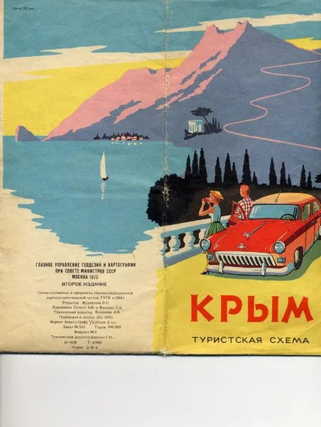 Советский автотуризм 60-х годов: какой была дорога к морю для наших бабушек и дедушек Советский автотуризм 60-х годов: какой была дорога к морю для наших бабушек и дедушек