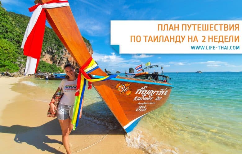 Маршрут самостоятельного путешествия «Краби, Пхи-Пхи, Пхукет» на 2 недели Маршрут самостоятельного путешествия «Краби, Пхи-Пхи, Пхукет» на 2 недели