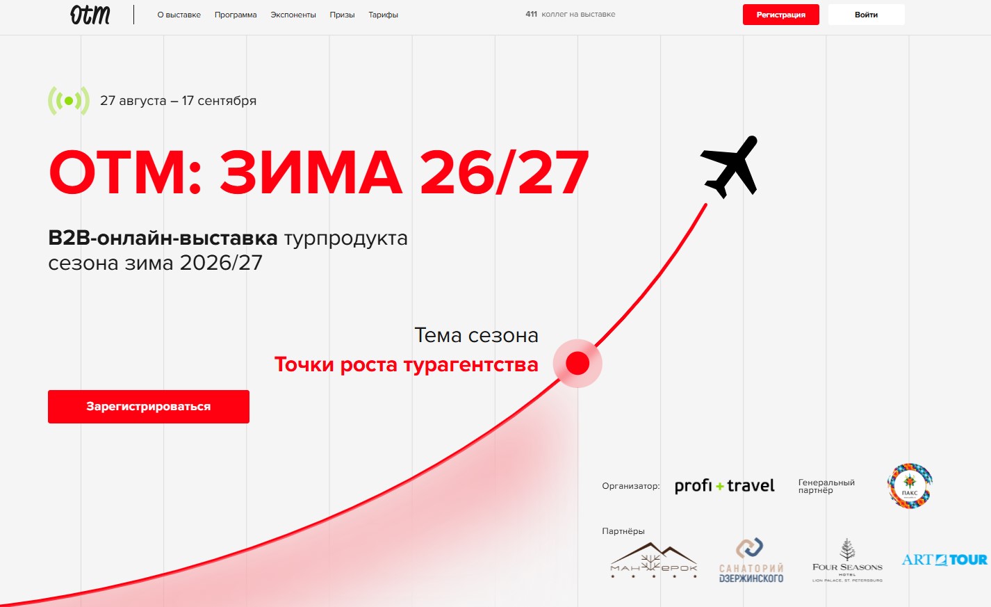 ОТМ: Зима 26/27 уже в эфире. А ты зарегистрировался? ОТМ: Зима 26/27 уже в эфире. А ты зарегистрировался?
